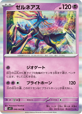 Xerneas