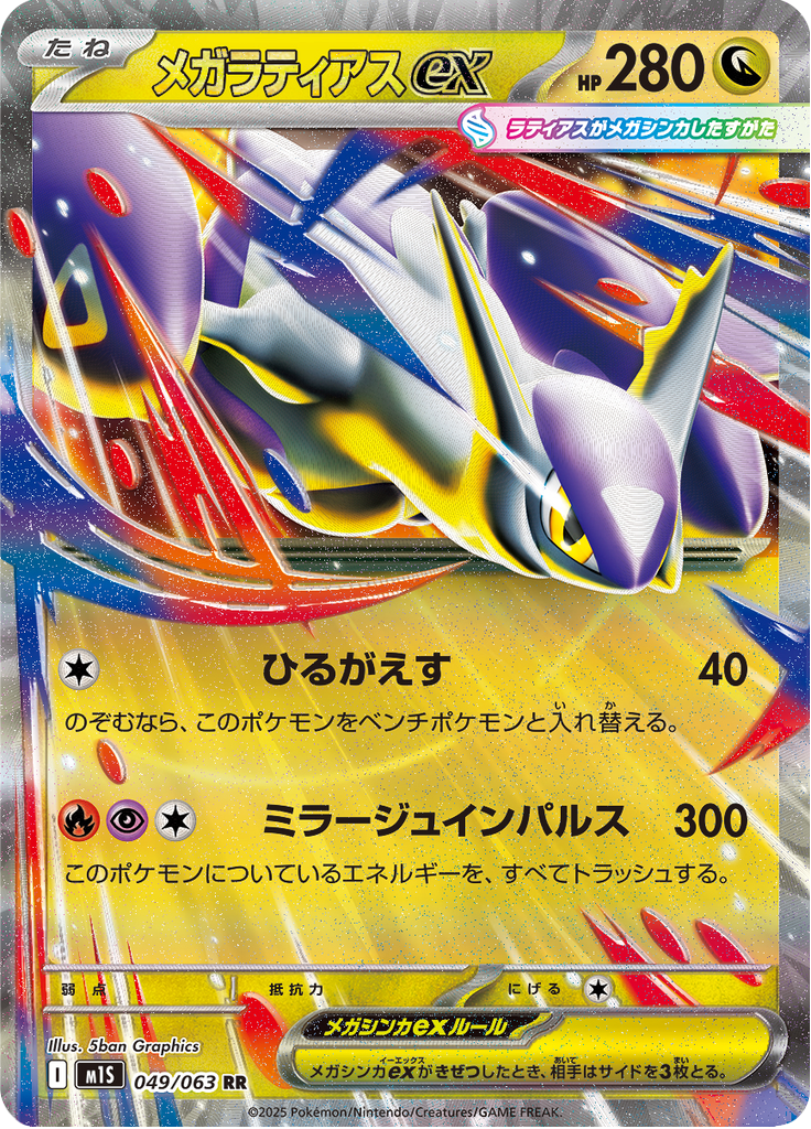 Mega Latias ex