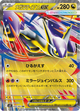 Mega Latias ex