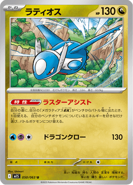 Latios