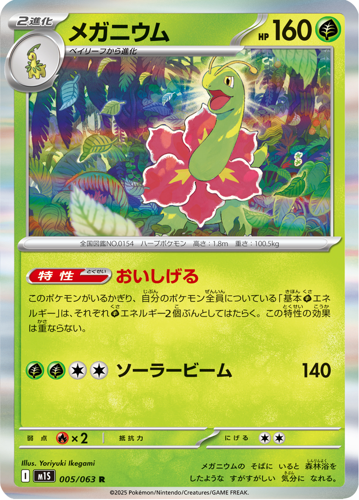 Meganium