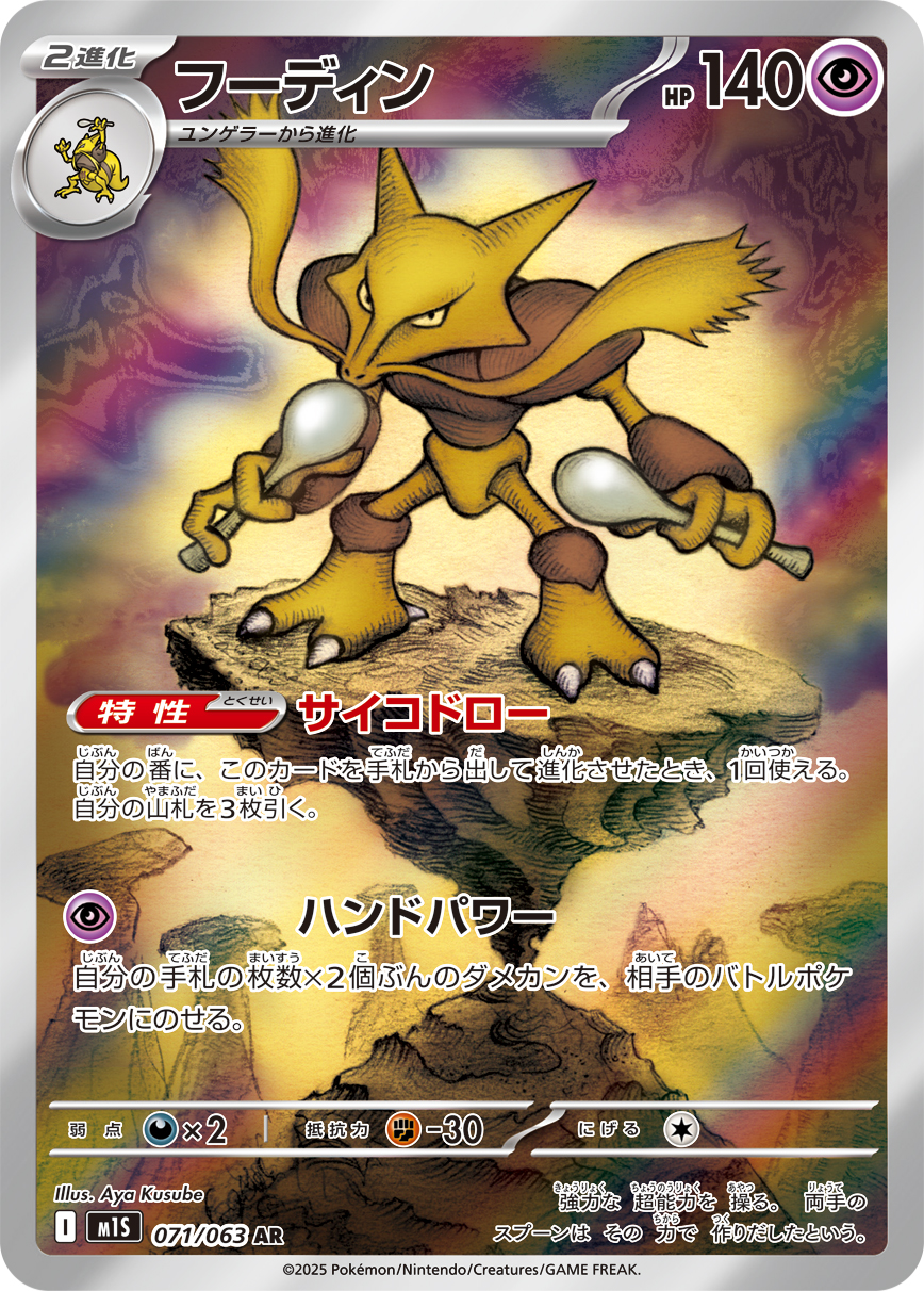 Alakazam