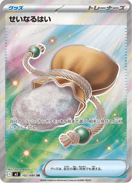 Sacred Ash 102 - Nihil Zero kart görseli