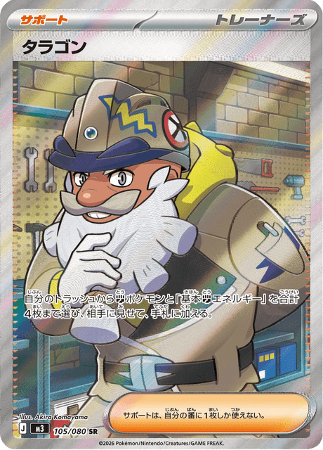 Tarragon 105 - Nihil Zero kart görseli