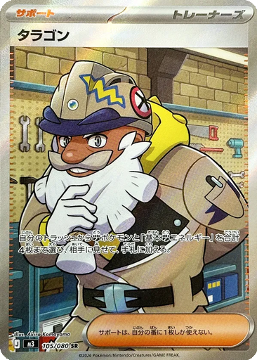 Tarragon 105 - Nihil Zero kart görseli