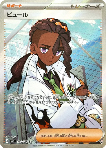 Naveen 106 - Nihil Zero kart görseli