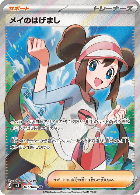 Rosa's Encouragement 107 - Nihil Zero kart görseli