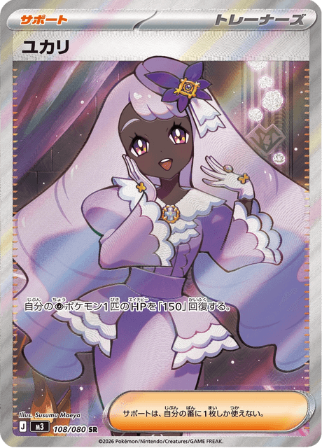 Jacinthe 108 - Nihil Zero kart görseli