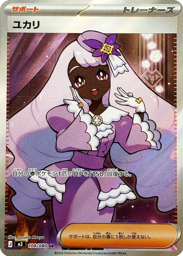 Jacinthe 108 - Nihil Zero kart görseli