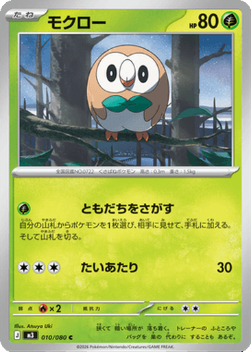 Rowlet 10 - Nihil Zero kart görseli