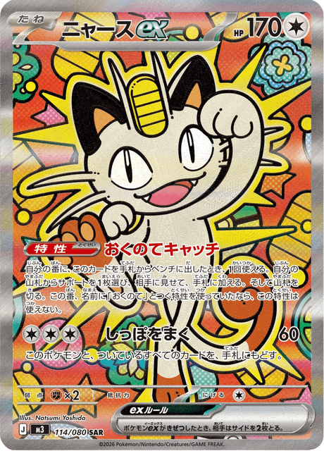 Meowth ex 114 - Nihil Zero kart görseli