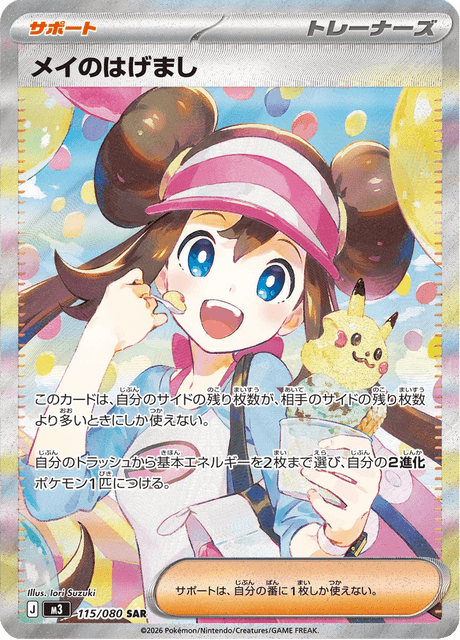 Rosa's Encouragement 115 - Nihil Zero kart görseli