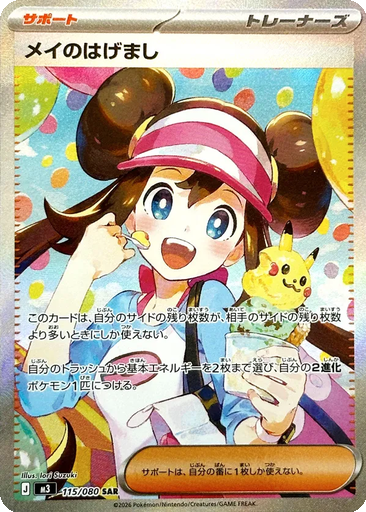 Rosa's Encouragement 115 - Nihil Zero kart görseli