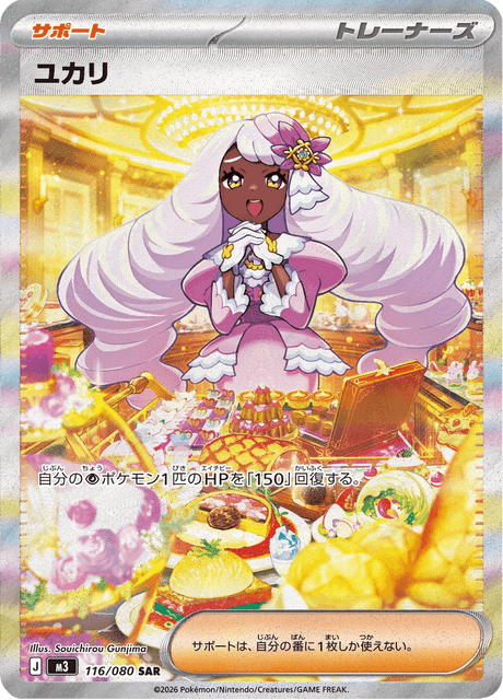 Jacinthe 116 - Nihil Zero kart görseli