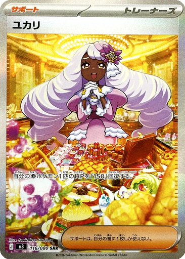 Jacinthe 116 - Nihil Zero kart görseli