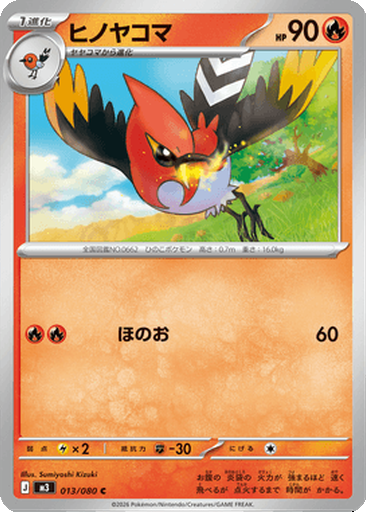 Fletchinder 13 - Nihil Zero kart görseli