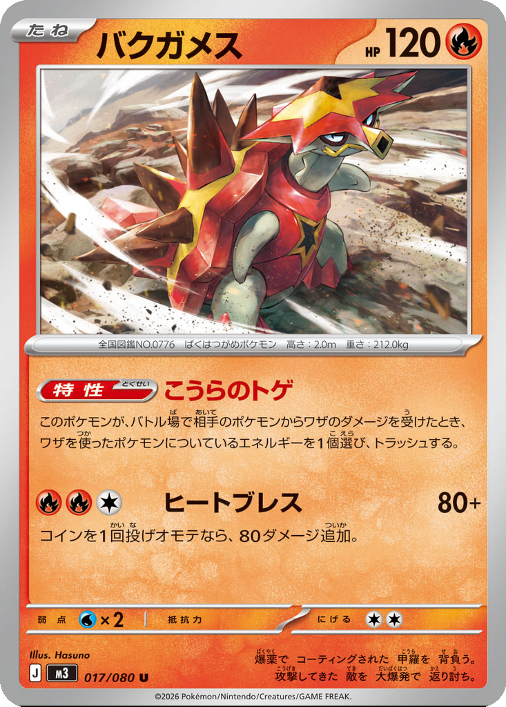 Turtonator 17 - Nihil Zero kart görseli