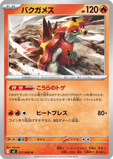 Turtonator 17 - Nihil Zero kart görseli