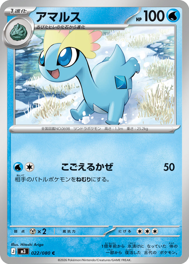 Amaura 22 - Nihil Zero kart görseli