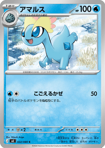 Amaura 22 - Nihil Zero kart görseli