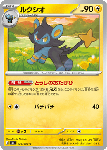 Luxio 26 - Nihil Zero kart görseli