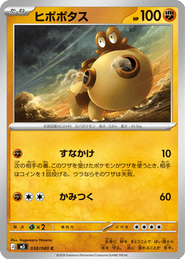 Hippopotas 38 - Nihil Zero kart görseli