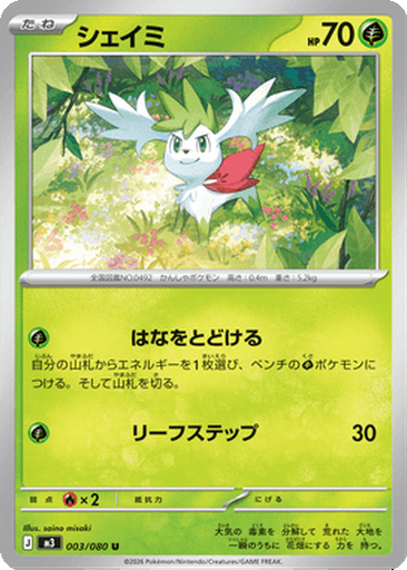 Shaymin 3 - Nihil Zero kart görseli