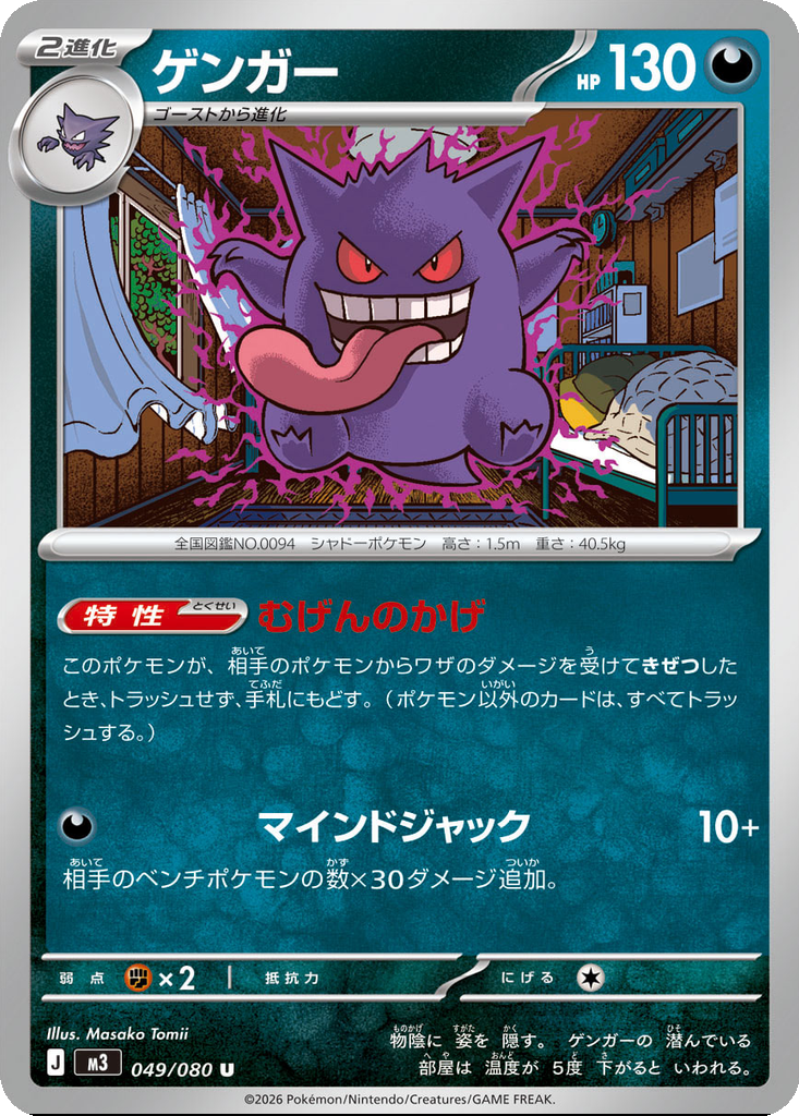 Gengar 49 - Nihil Zero kart görseli