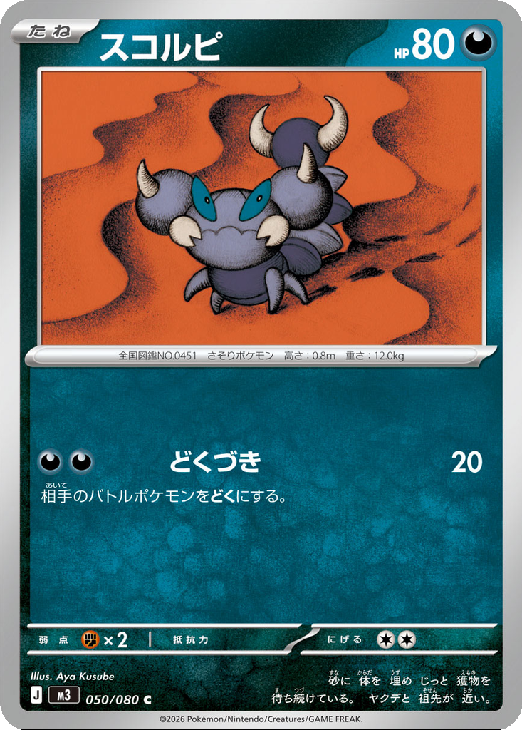 Skorupi 50 - Nihil Zero kart görseli