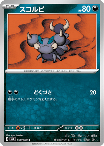 Skorupi 50 - Nihil Zero kart görseli