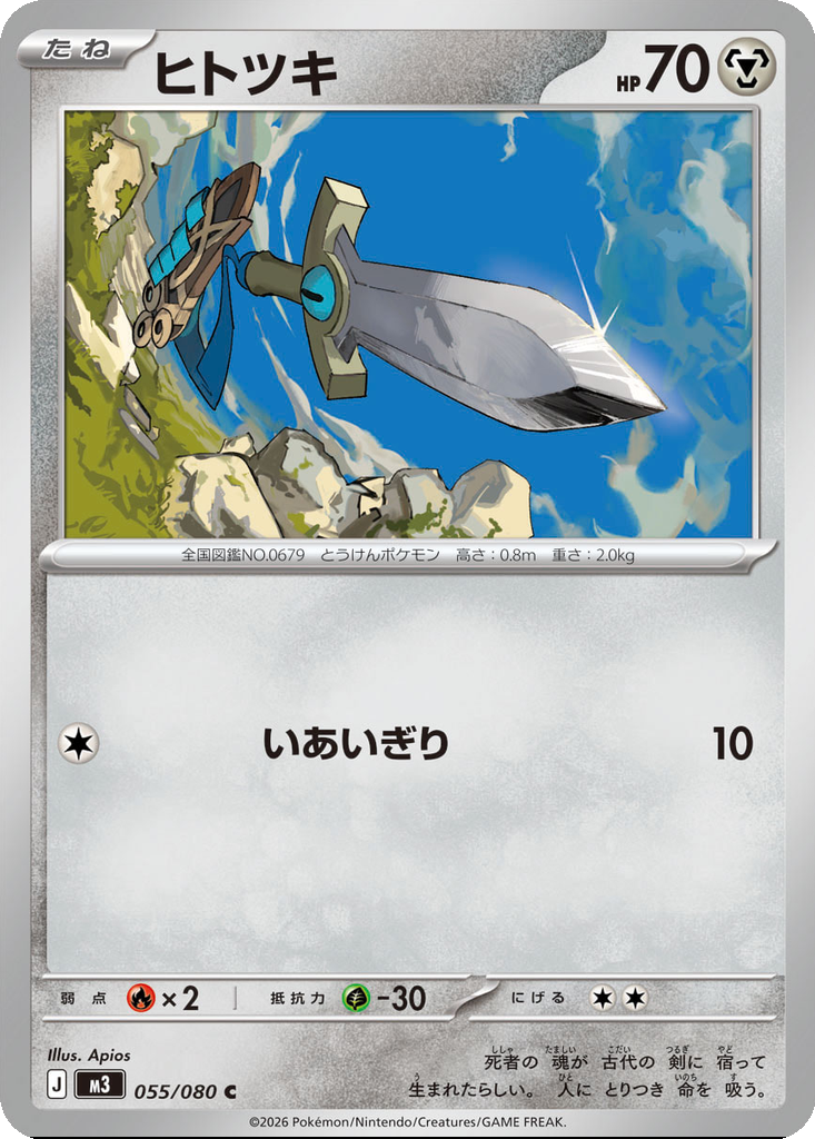 Honedge 55 - Nihil Zero kart görseli