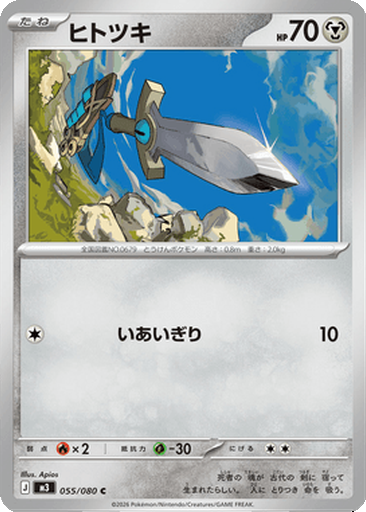 Honedge 55 - Nihil Zero kart görseli