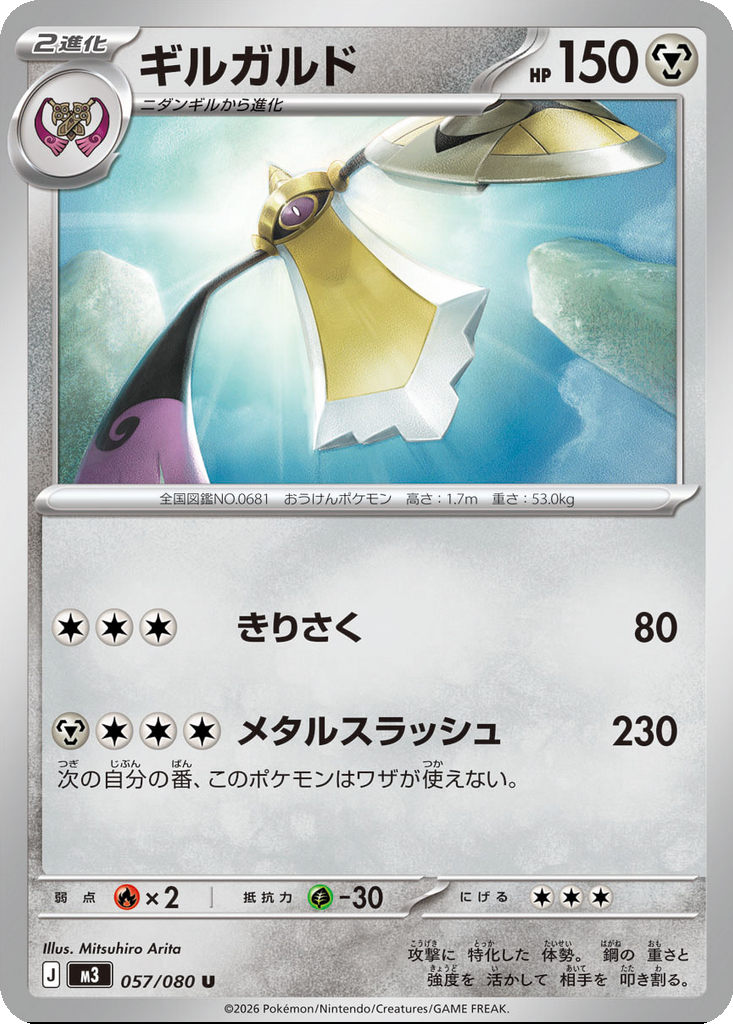 Aegislash 57 - Nihil Zero kart görseli