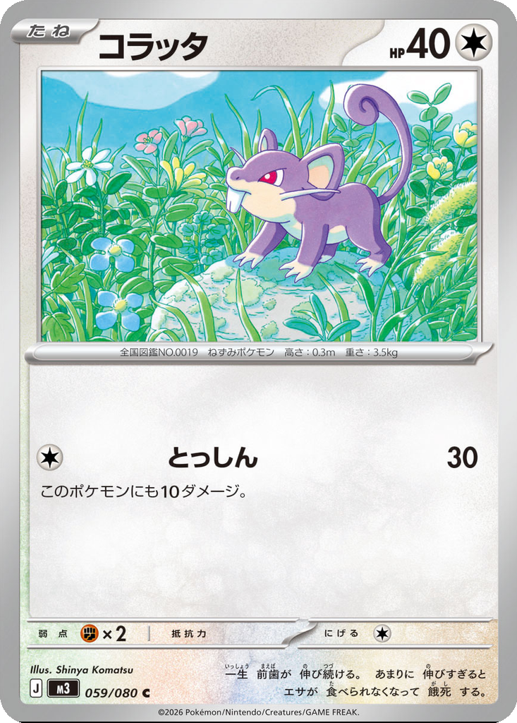 Rattata 59 - Nihil Zero kart görseli