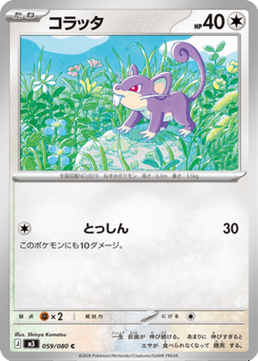 Rattata 59 - Nihil Zero kart görseli