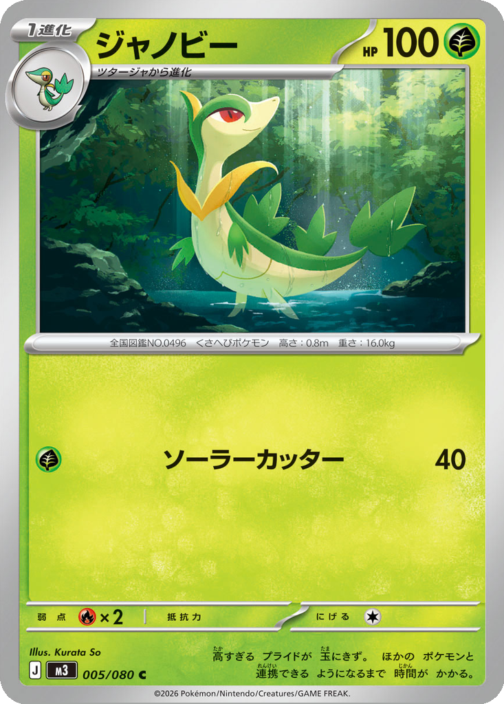 Servine 5 - Nihil Zero kart görseli