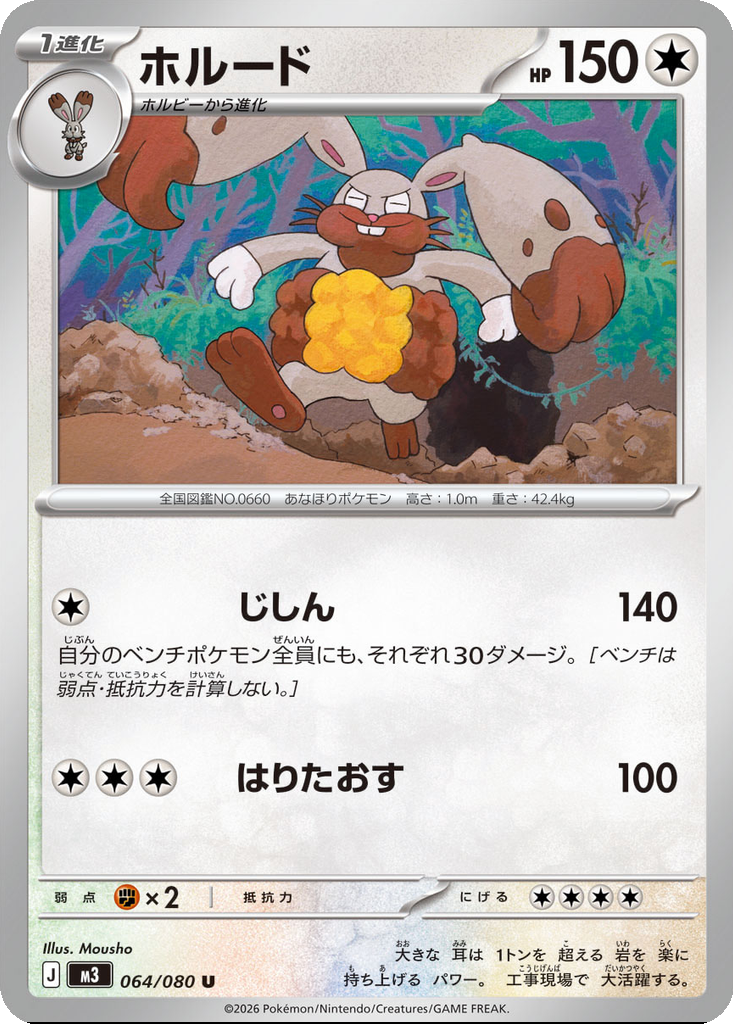 Diggersby 64 - Nihil Zero kart görseli