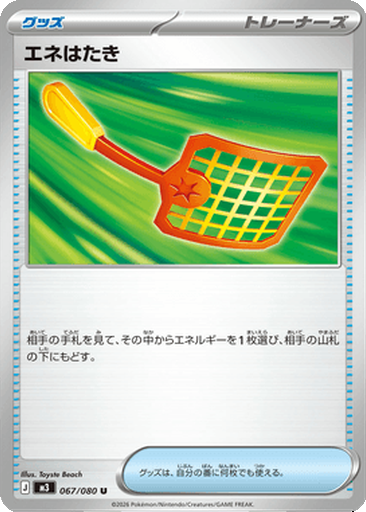 Energy Swatter 67 - Nihil Zero kart görseli