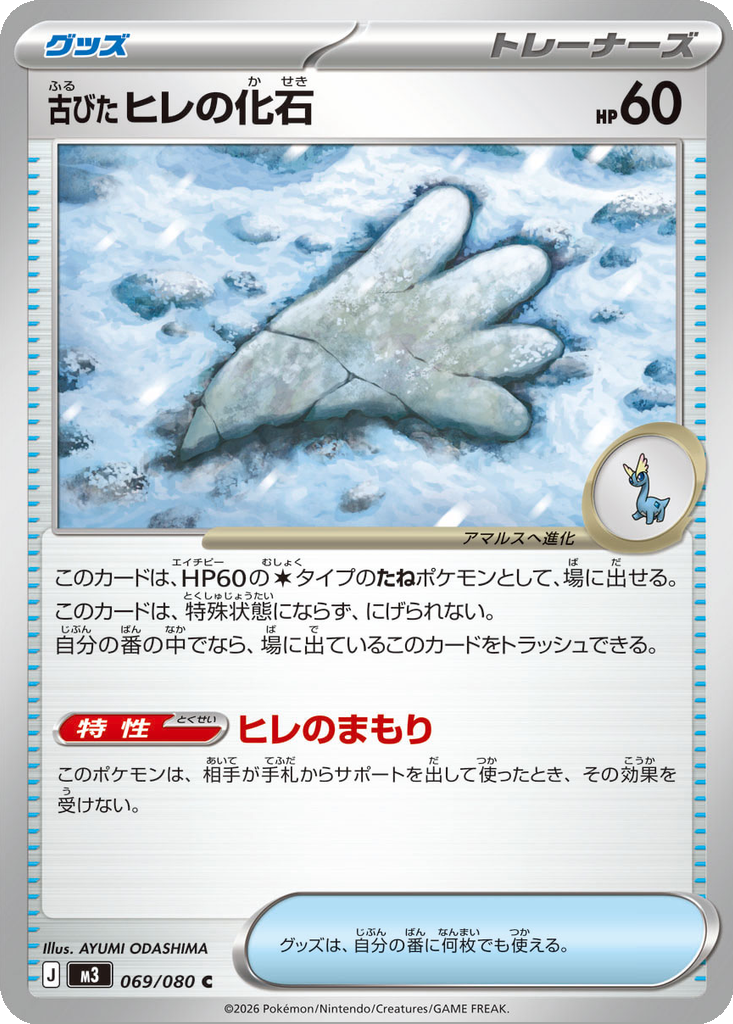 Antique Sail Fossil 69 - Nihil Zero kart görseli