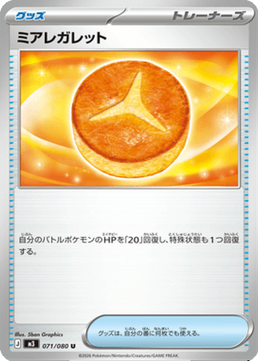 Lumiose Galette 71 - Nihil Zero kart görseli