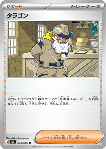 Tarragon 73 - Nihil Zero kart görseli