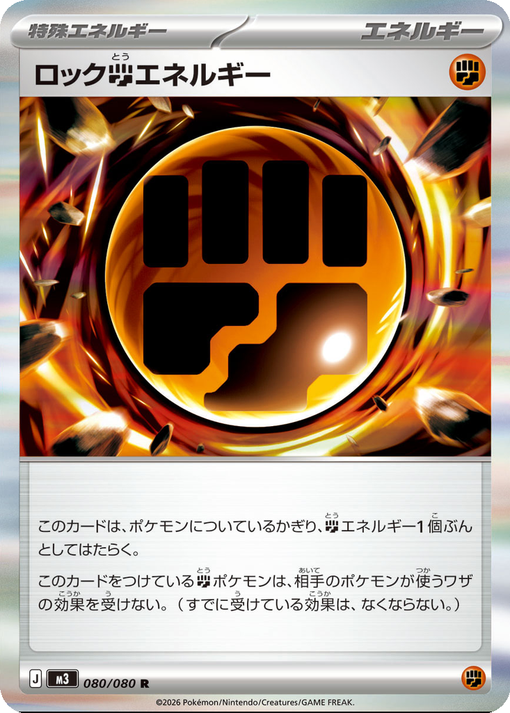 Rock Fighting Energy 80 - Nihil Zero kart görseli