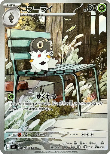 Spewpa 81 - Nihil Zero kart görseli