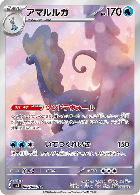 Aurorus 84 - Nihil Zero kart görseli