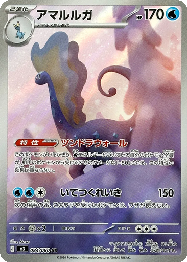 Aurorus 84 - Nihil Zero kart görseli