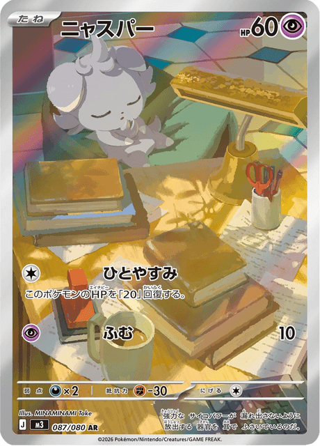 Espurr 87 - Nihil Zero kart görseli