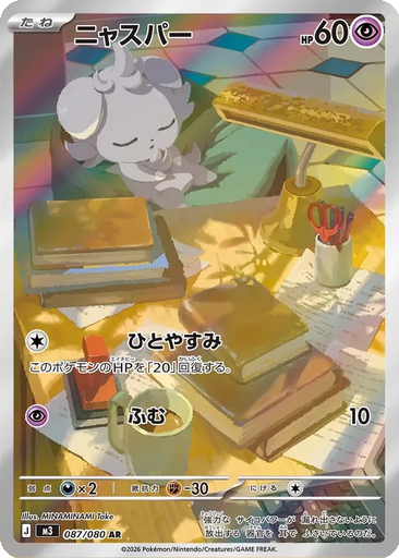 Espurr 87 - Nihil Zero kart görseli