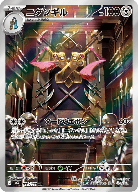 Doublade 91 - Nihil Zero kart görseli