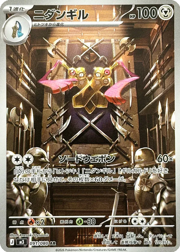 Doublade 91 - Nihil Zero kart görseli