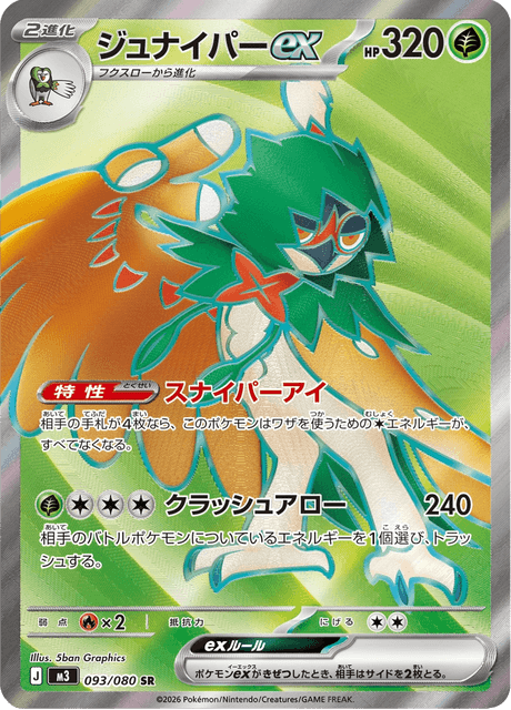 Decidueye ex 93 - Nihil Zero kart görseli